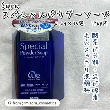 スペシャルパウダーソープCure/Cure/洗顔パウダーを使ったクチコミ（2枚目）