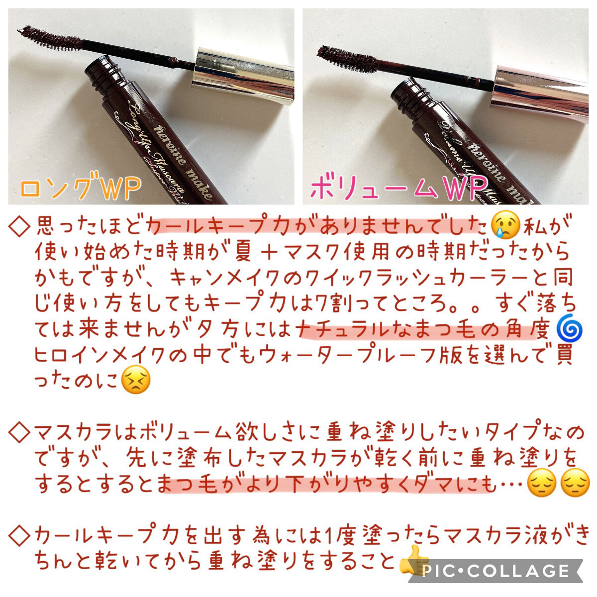 ロングUPマスカラ スーパーWP/ヒロインメイク/マスカラを使ったクチコミ（2枚目）