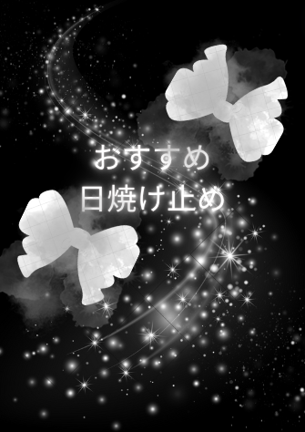 も  あ  on LIPS 「  あにょん♡ 🎀!今回は、私のおすすめ日焼け止めをご紹介しち..」(1枚目)