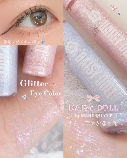 グリッターアイカラー/DAISY DOLL by MARY QUANT/グリッターを使ったクチコミ(1枚目)