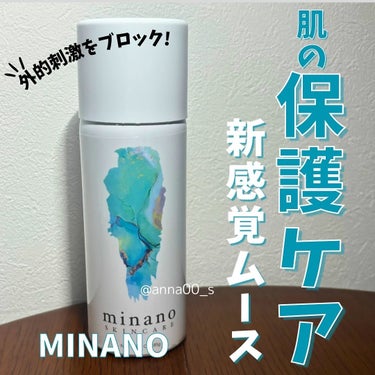 ミナノスキンケア/minano/その他スキンケアを使ったクチコミ（1枚目）