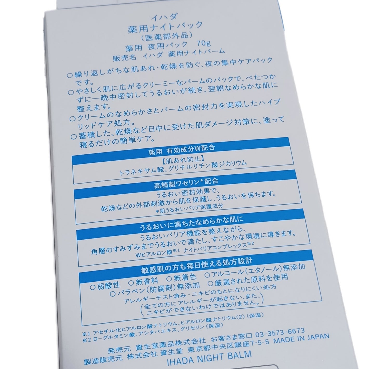 薬用ナイトパック/IHADA/フェイスクリームを使ったクチコミ(2枚目)