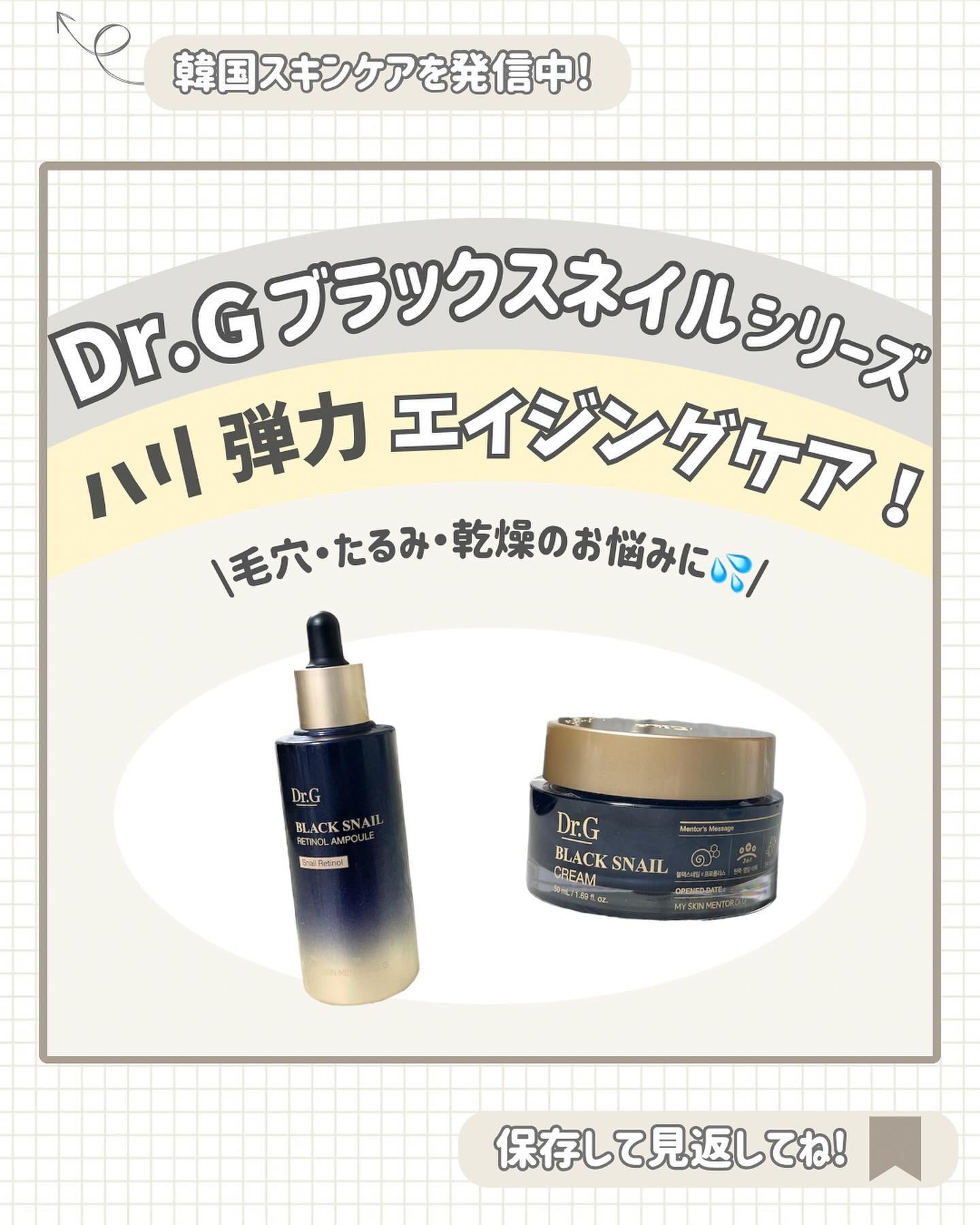 ブラックスネイル クリーム/Dr.G/フェイスクリームを使ったクチコミ（1枚目）