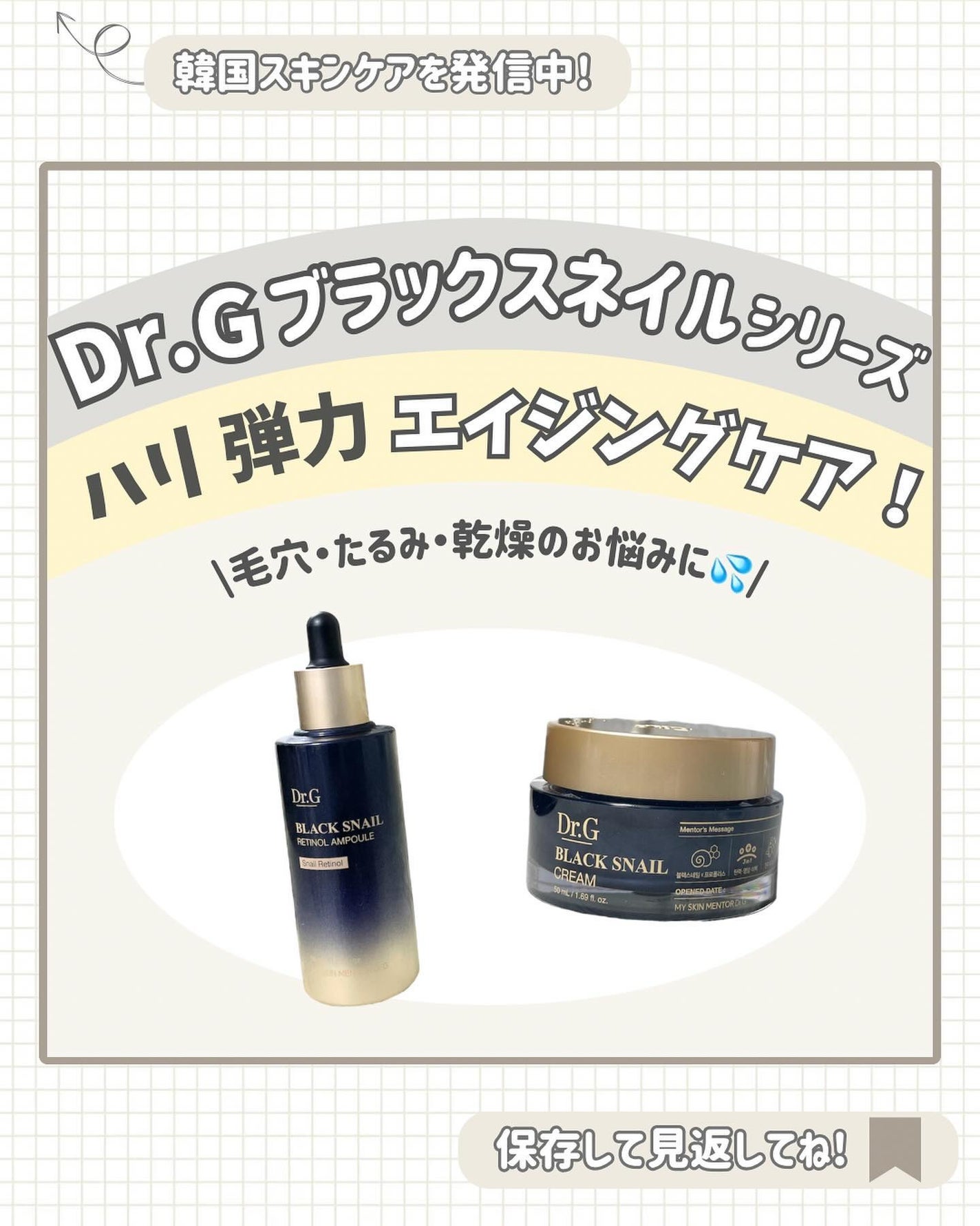 ブラックスネイル クリーム/Dr.G/フェイスクリームを使ったクチコミ(1枚目)