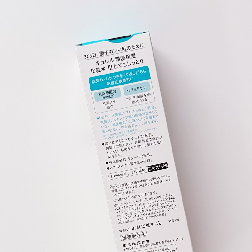 潤浸保湿 化粧水 III とてもしっとり/キュレル/化粧水を使ったクチコミ（2枚目）