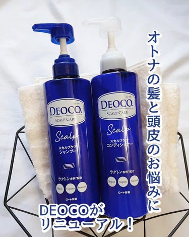 デオコ スカルプケアシャンプー/コンディショナー コンディショナー 350g【旧】/DEOCO(デオコ)/シャンプー・コンディショナーを使ったクチコミ（1枚目）