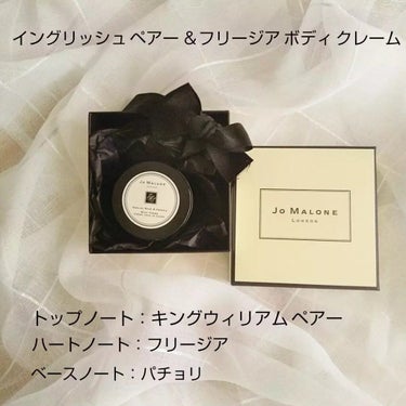 イングリッシュ ペアー&フリージア ボディ クレーム/Jo MALONE LONDON/ボディクリームを使ったクチコミ（2枚目）