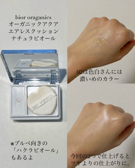 オーガニックアクア エアレスクッション ナチュラビオール オーガニックアクア エアレスクッション ナチュラビオール