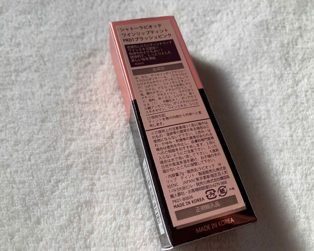 ワインリップティント/LABIOTTE/リップティントを使ったクチコミ(2枚目)