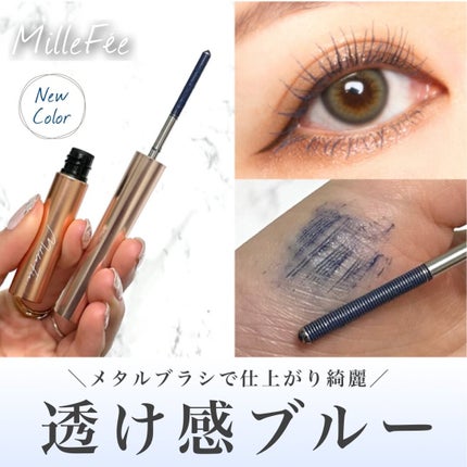 メタルブラシマスカラ/MilleFée/マスカラを使ったクチコミ(1枚目)