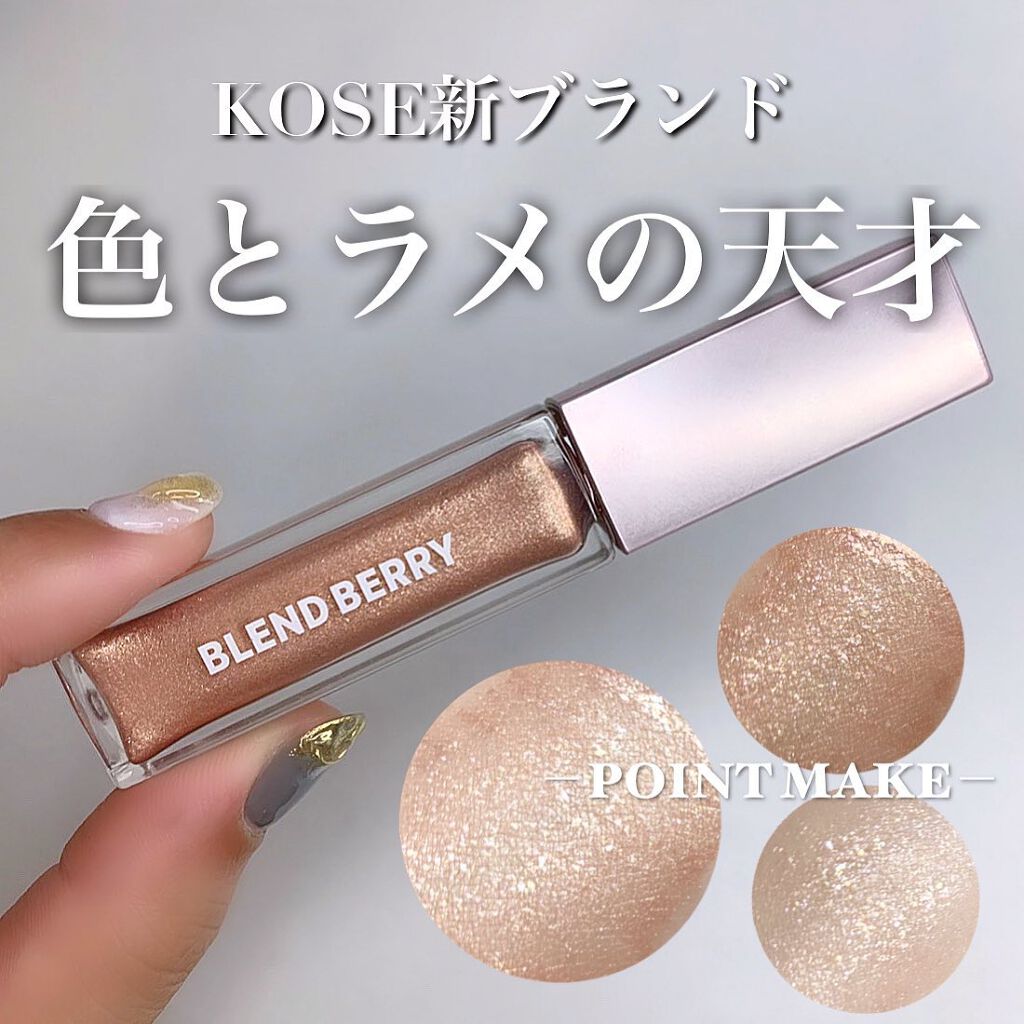 プリズムシャイングリッター｜BLEND BERRYの口コミ - ブルベにおすすめ