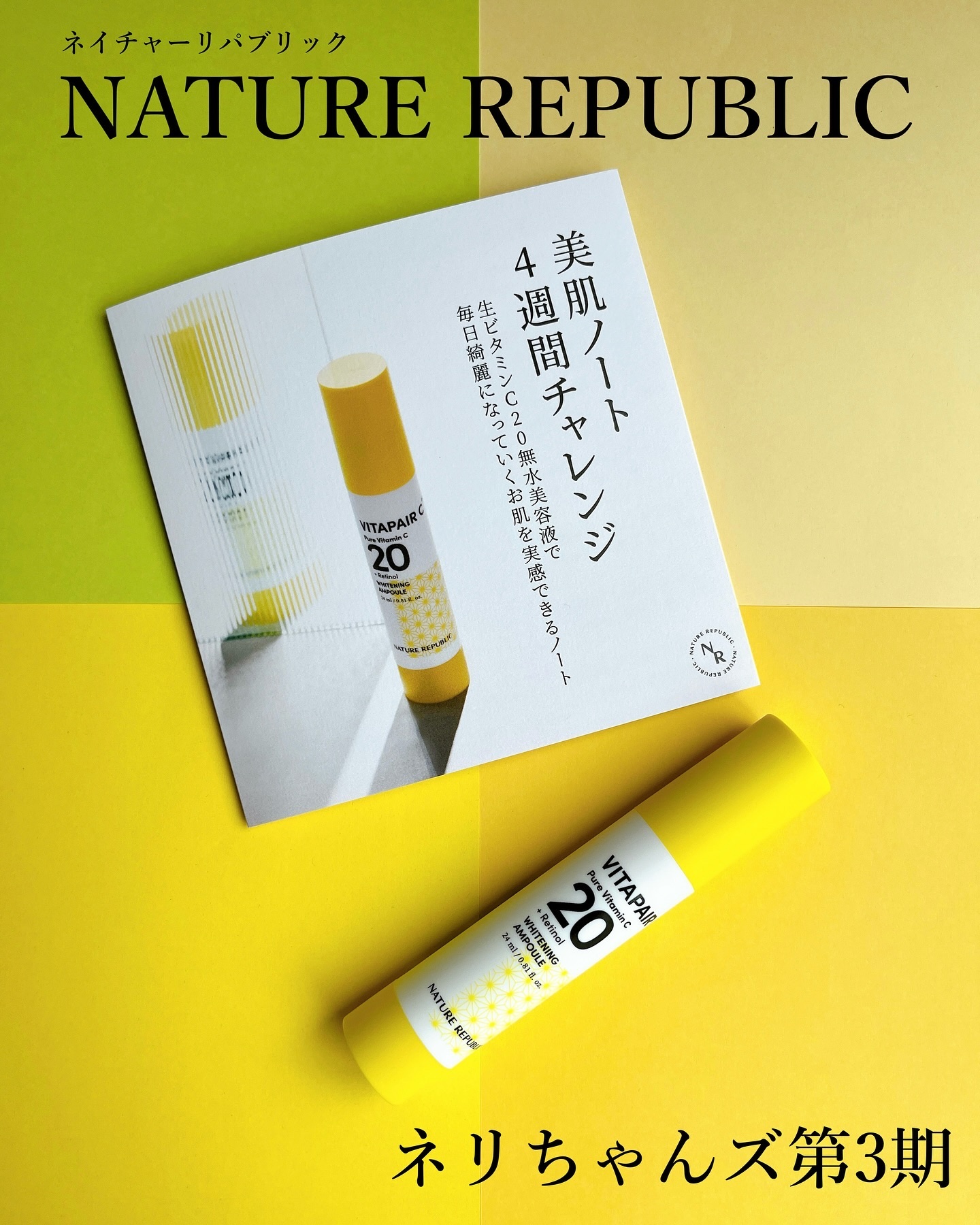 ビタペアC ビタレチ美容液/ネイチャーリパブリック/美容液を使ったクチコミ（1枚目）