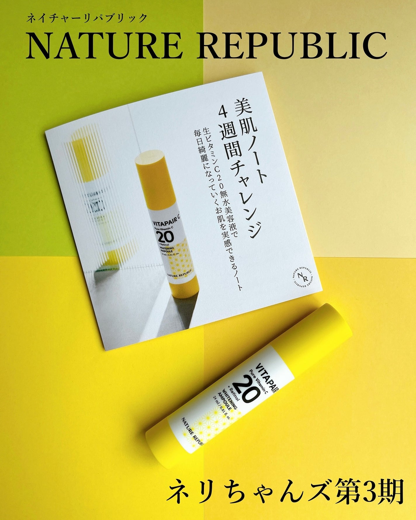 ビタペアC ビタレチ美容液/ネイチャーリパブリック/美容液を使ったクチコミ(1枚目)