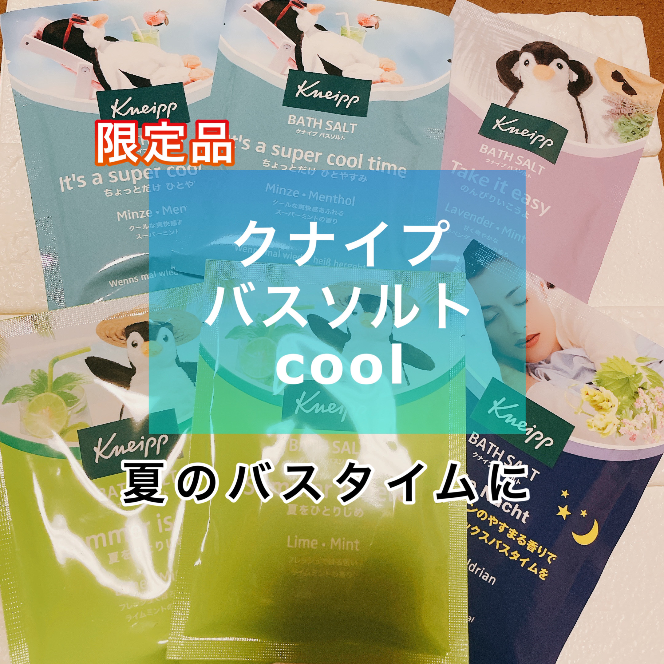 クナイプ バスソルト スーパーミントの香り/クナイプ/無機塩系入浴剤を使ったクチコミ（1枚目）