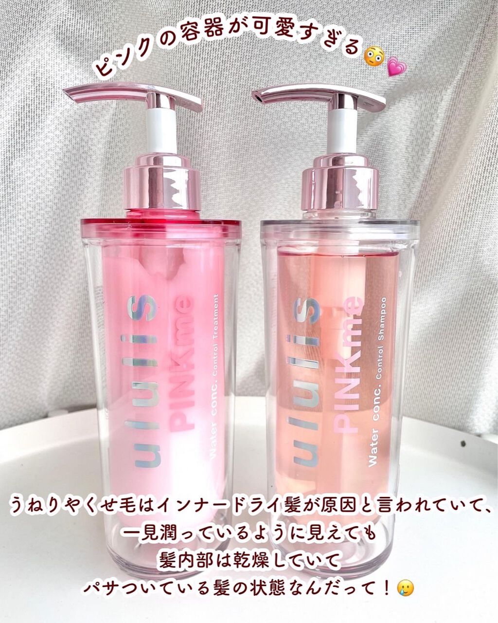ピンクミー ウォーターコンク コントロール シャンプー/ヘアトリートメント/ululis/市販シャンプーを使ったクチコミ（3枚目）