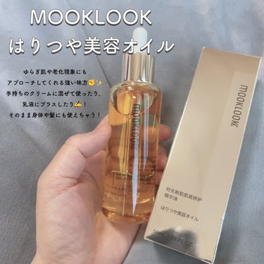 MOOKLOOK はりつや美容オイルのクチコミ「✍️MOOKLOOK   はりつや美容オイル

エイジングケアから修復ケアまで♡
肌のバリア機.....」（2枚目）