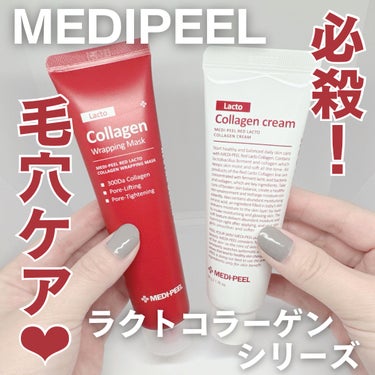 レッドラクトコラーゲンクリーム/MEDIPEEL/フェイスクリームを使ったクチコミ（1枚目）