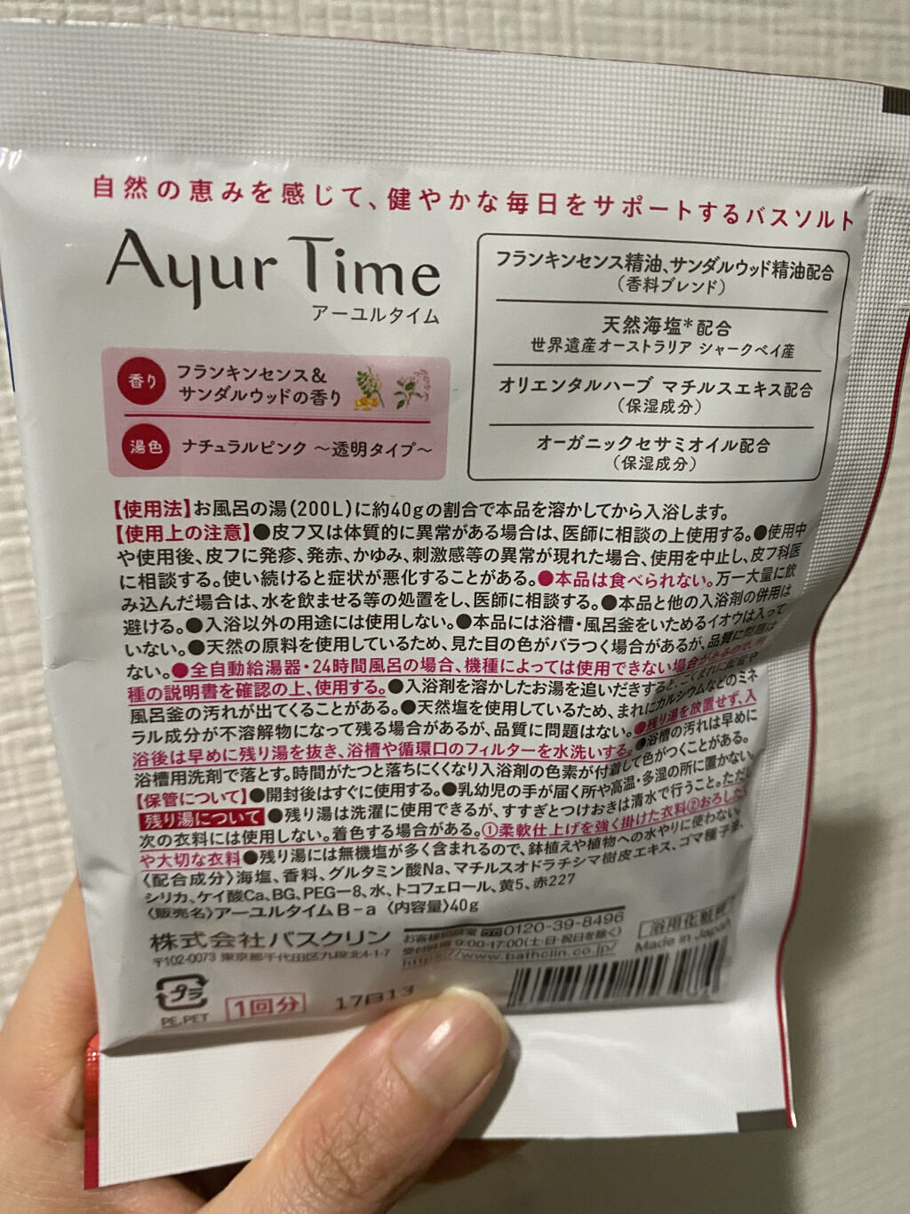 Ayur Time（アーユルタイム） フランキンセンス＆サンダルウッドの香り 40g/アーユルタイム/無機塩系入浴剤を使ったクチコミ（2枚目）