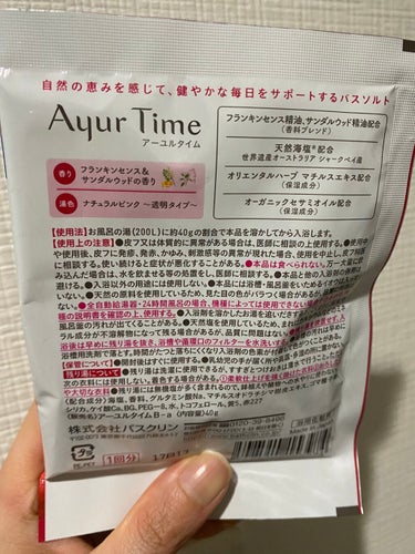 Ayur Time（アーユルタイム） フランキンセンス＆サンダルウッドの香り 40g/アーユルタイム/入浴剤を使ったクチコミ（2枚目）