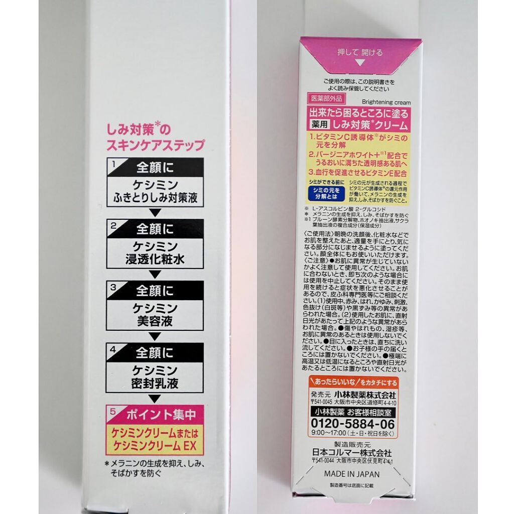 ケシミン クリームj/ケシミン/その他スキンケアを使ったクチコミ(3枚目)