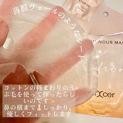 ルミナスマスク   (ケアクリーム付き) /cerXcer/シートマスク・パックを使ったクチコミ(3枚目)