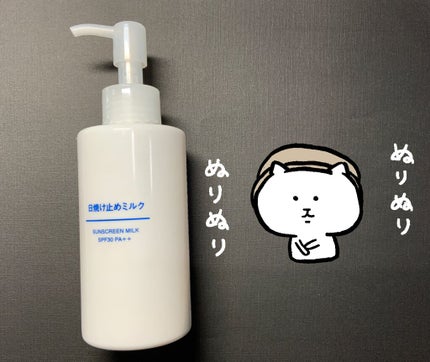 日焼け止めミルク/無印良品/日焼け止めミルクを使ったクチコミ(1枚目)