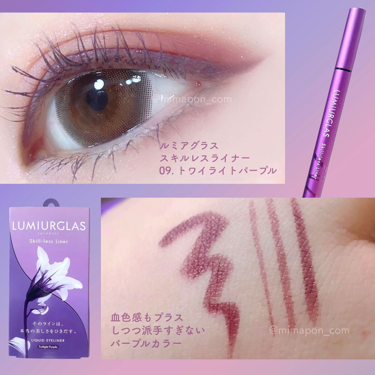 スキルレスライナー/LUMIURGLAS/リキッドアイライナーを使ったクチコミ（2枚目）