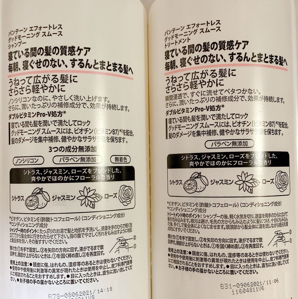 パンテーン エフォートレス グッドモーニング スムース シャンプー/トリートメント/パンテーン/市販シャンプーを使ったクチコミ(2枚目)