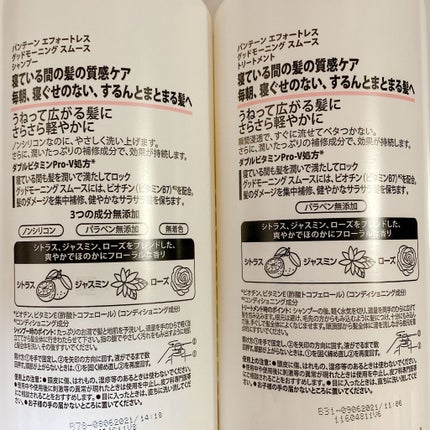 パンテーン エフォートレス グッドモーニング スムース シャンプー/トリートメント/パンテーン/市販シャンプーを使ったクチコミ(2枚目)