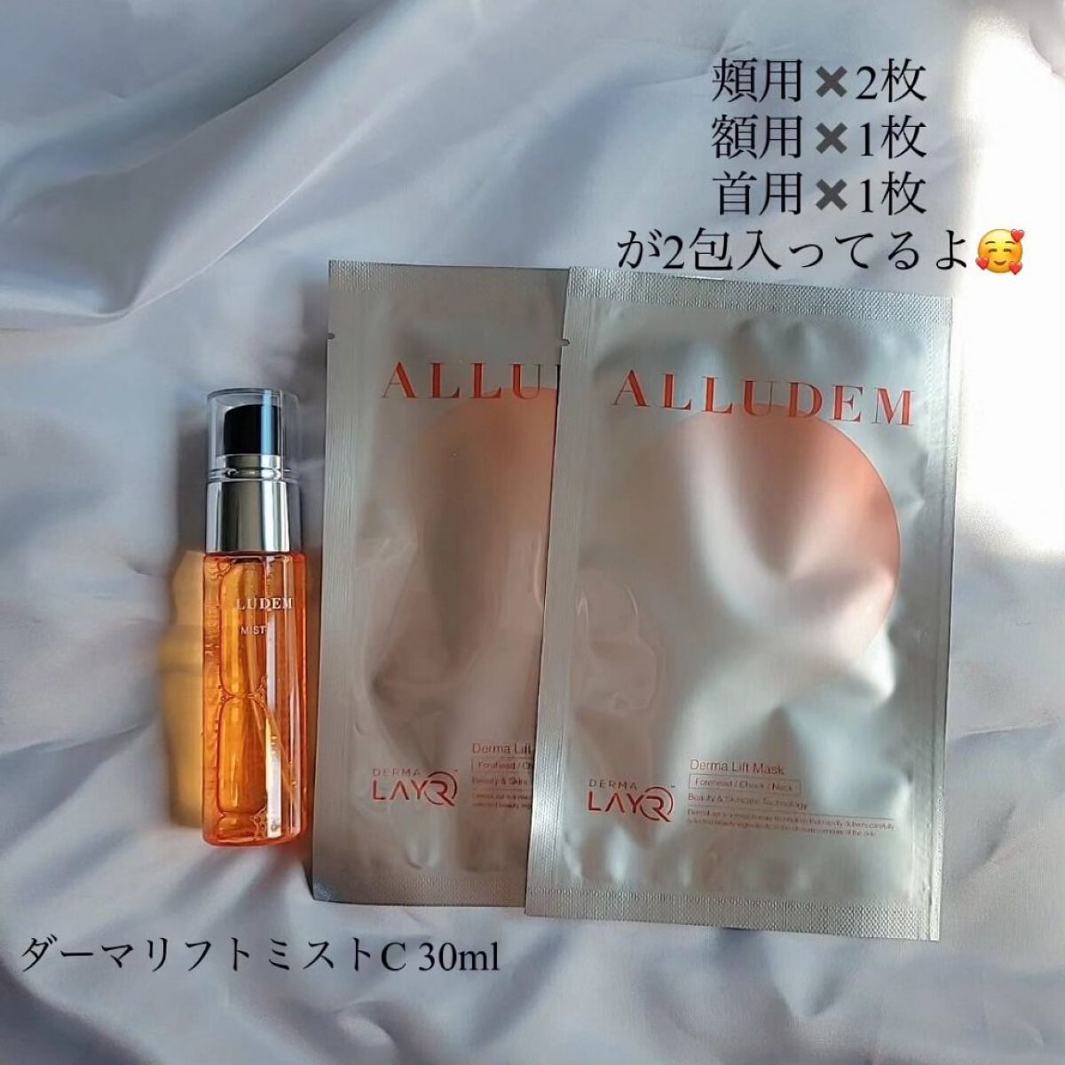Derma Lift Mask/ALLUDEM/スキンケアキットを使ったクチコミ（2枚目）