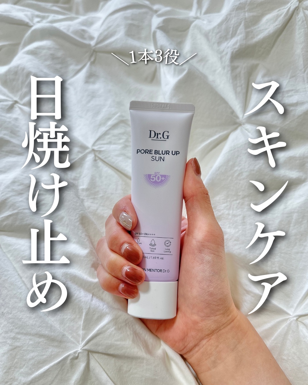 ポアブラーアップサン/Dr.G/日焼け止めクリームを使ったクチコミ（1枚目）