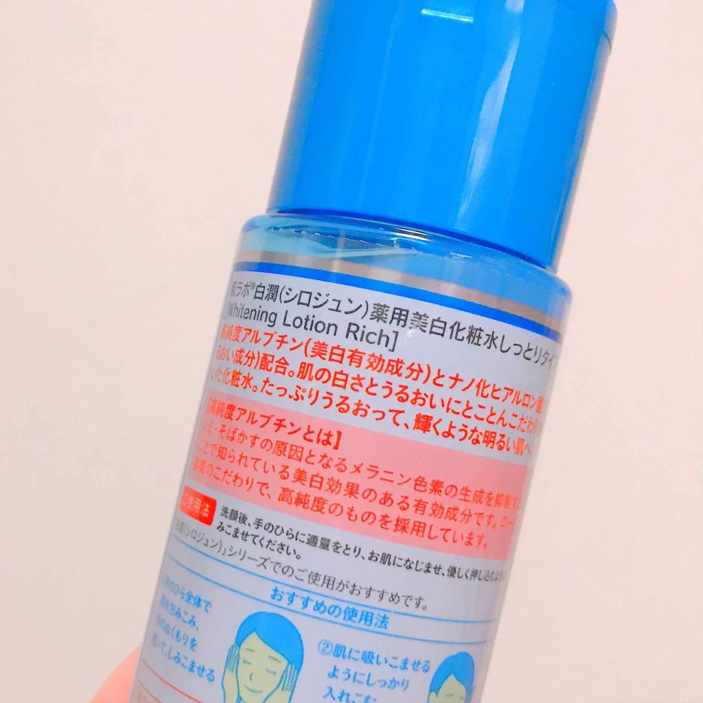 白潤 薬用美白化粧水(しっとりタイプ)/肌ラボ/化粧水を使ったクチコミ（2枚目）