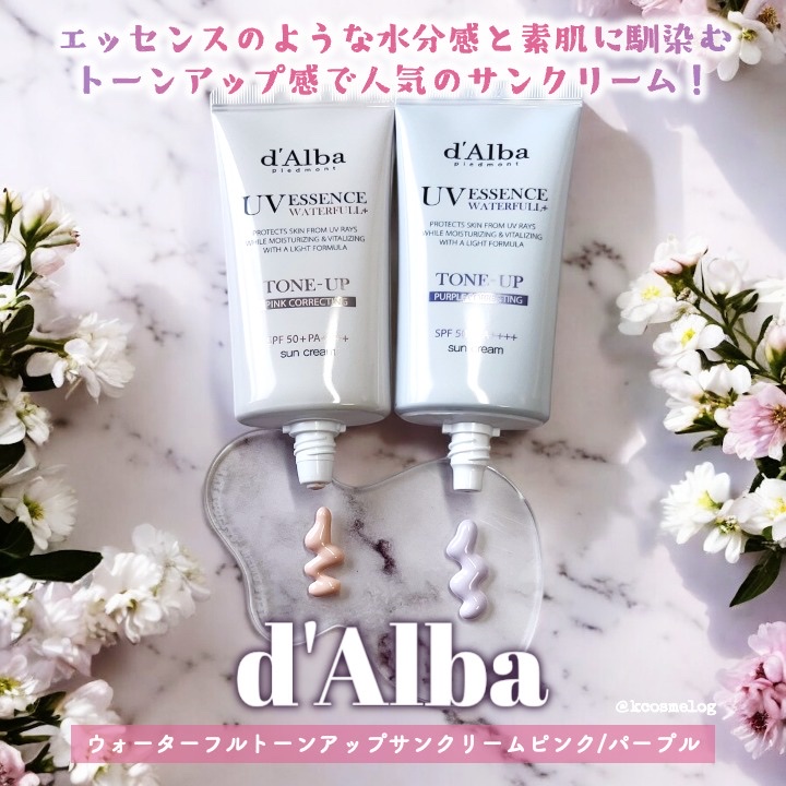 ダルバ ウォータフル トーンアップ サンクリーム(パープル)/ダルバ/日焼け止めクリームを使ったクチコミ（1枚目）