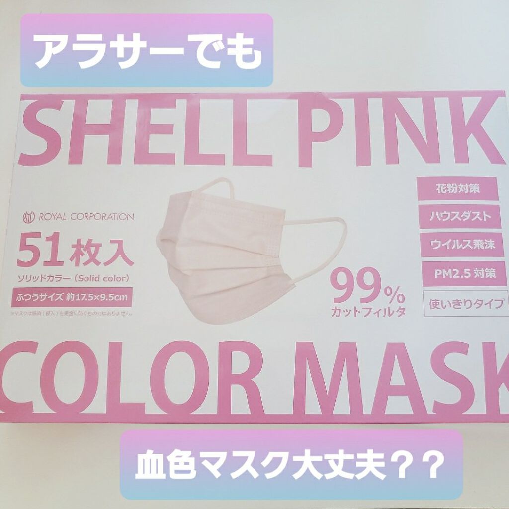 楽天 血色マスク/Rakuten/マスクを使ったクチコミ（1枚目）