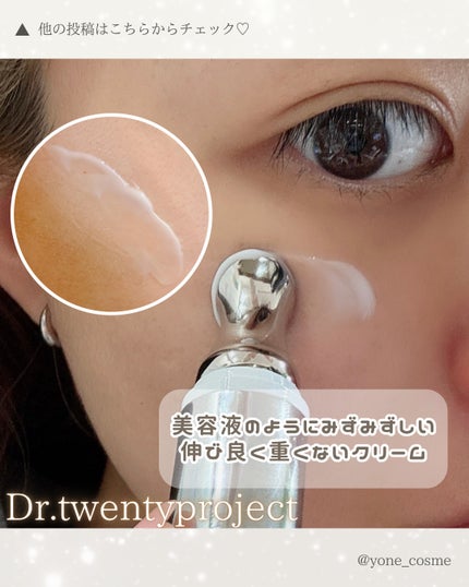 リプダム オートアイクリーム/Dr.Twenty Project/アイケア・アイクリームを使ったクチコミ(5枚目)