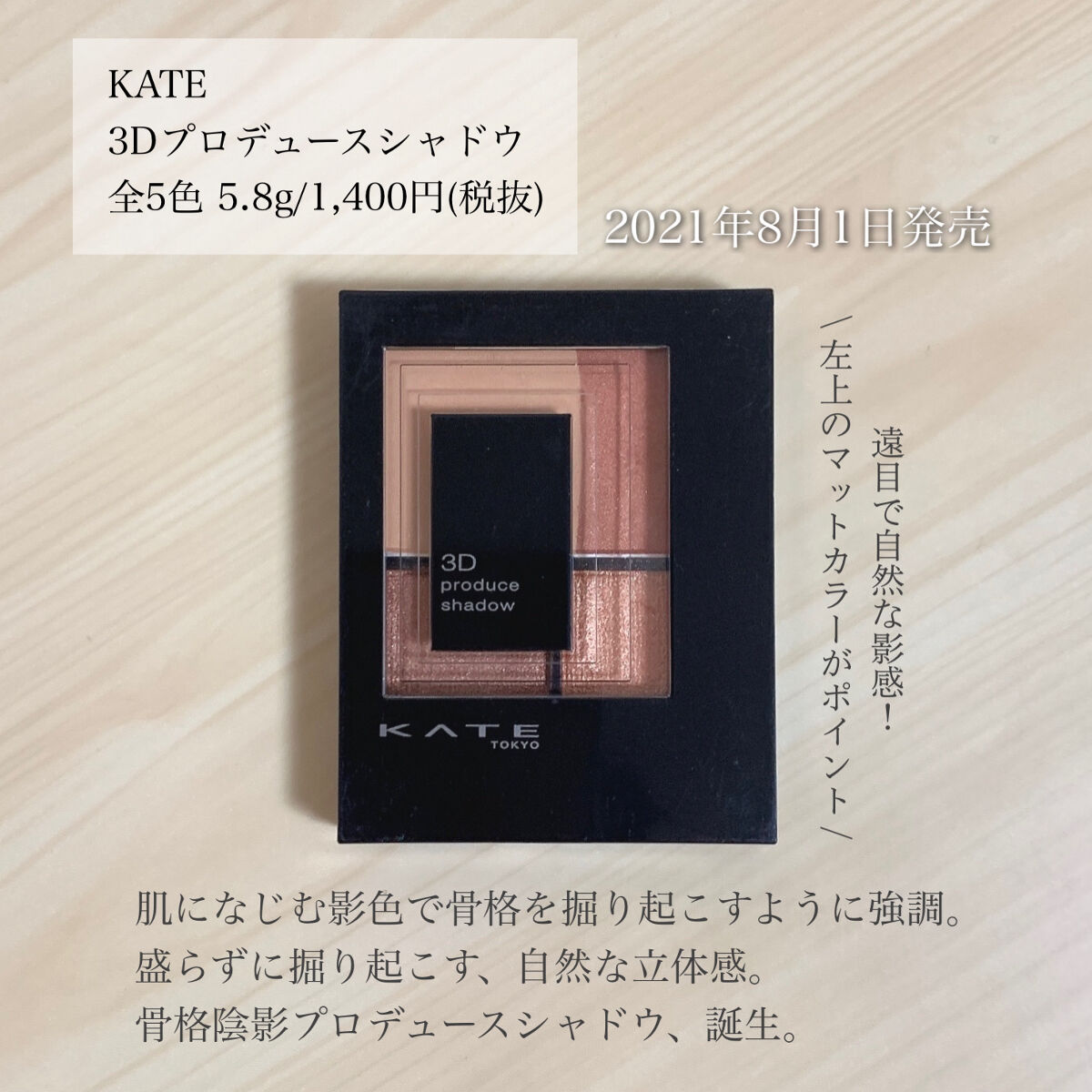 3Dプロデュースシャドウ OR-1 クラッシーフォルム/KATE/アイシャドウパレットを使ったクチコミ（2枚目）