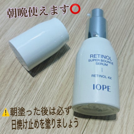 レチノール スーパーバウンス セラム/IOPE/美容液を使ったクチコミ(3枚目)