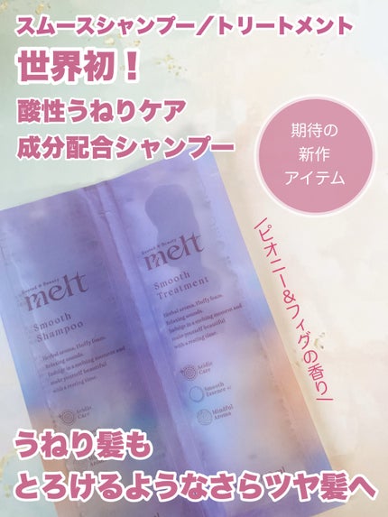 メルト モイストシャンプー/トリートメント/melt/市販シャンプーを使ったクチコミ(3枚目)