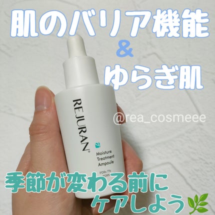 モイスチャートリートメントアンプル/REJURAN COSMETICS/美容液を使ったクチコミ(1枚目)