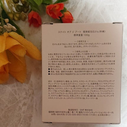 極微細泡石けん/STATE OF THE ART/洗顔石鹸を使ったクチコミ(2枚目)