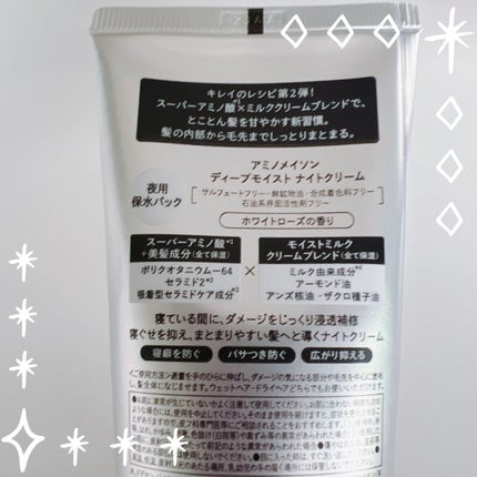 ディープモイスト ナイトクリーム/アミノメイソン/アウトバストリートメントを使ったクチコミ(2枚目)