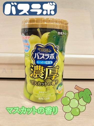 フルーツシリーズでマスカットは初めて見かけたので買ってみました！
もも🍑、みかん🍊、りんご🍎、マスカット🍇
がありました！
りんごは何度もリピしているのですが、マスカットも気になって買ってきました♥︎︎