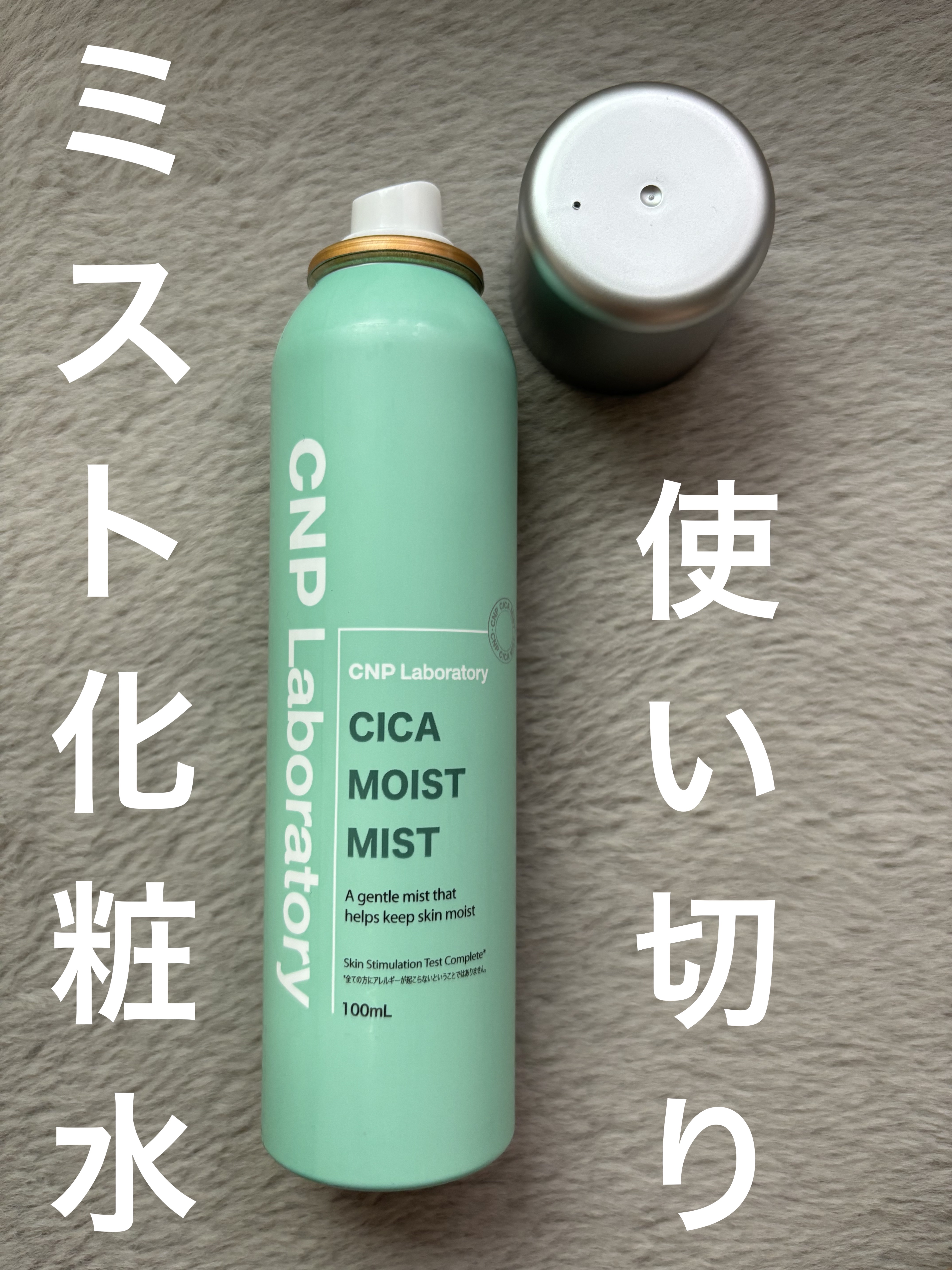 シカ モイスト ミスト 100ml/CNP Laboratory/化粧水を使ったクチコミ（1枚目）
