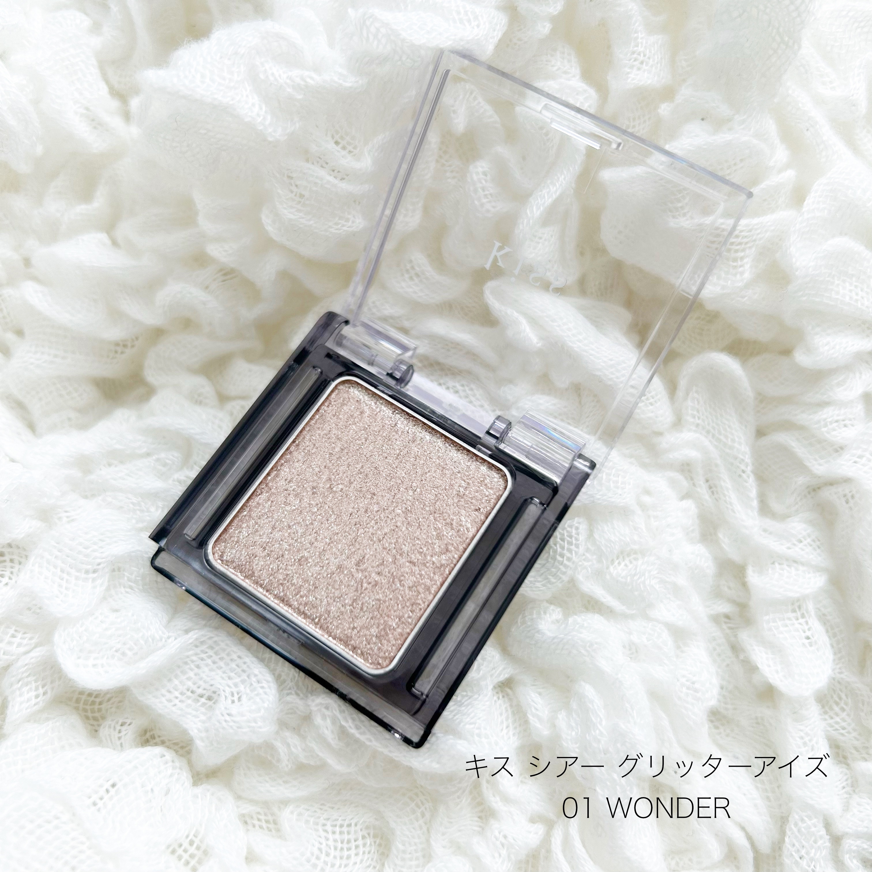  シアー グリッターアイズ 01 ワンダー(WONDER) /KiSS/単色アイシャドウを使ったクチコミ（1枚目）