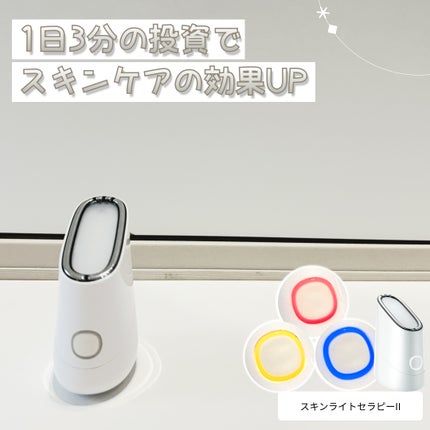 スキンライトセラピーII / Makeonの口コミ | おすすめ順 | 483件 スキンライトセラピーII / Makeonの口コミ | おすすめ順 | 483件