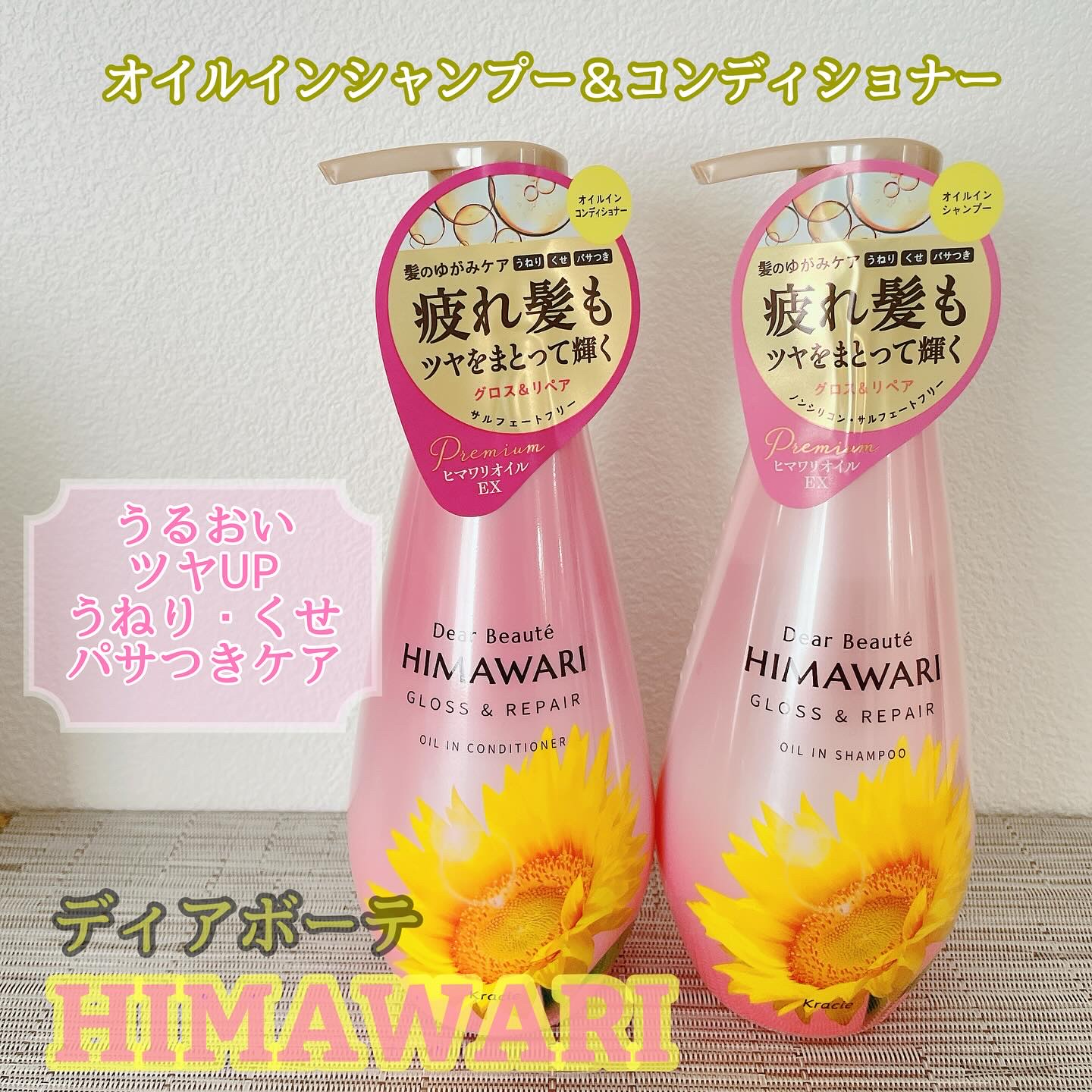 オイルインシャンプー／オイルインコンディショナー (グロス＆リペア)/ディアボーテ/市販シャンプーを使ったクチコミ（1枚目）