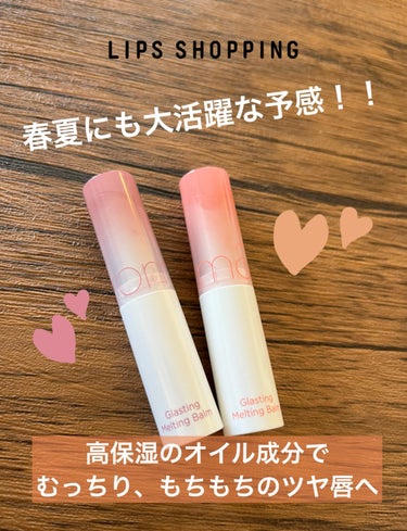 グラスティングメルティングバーム 03 ソルベバーム(Sorbet Balm)/rom&nd/リップケア・リップクリームを使ったクチコミ（1枚目）