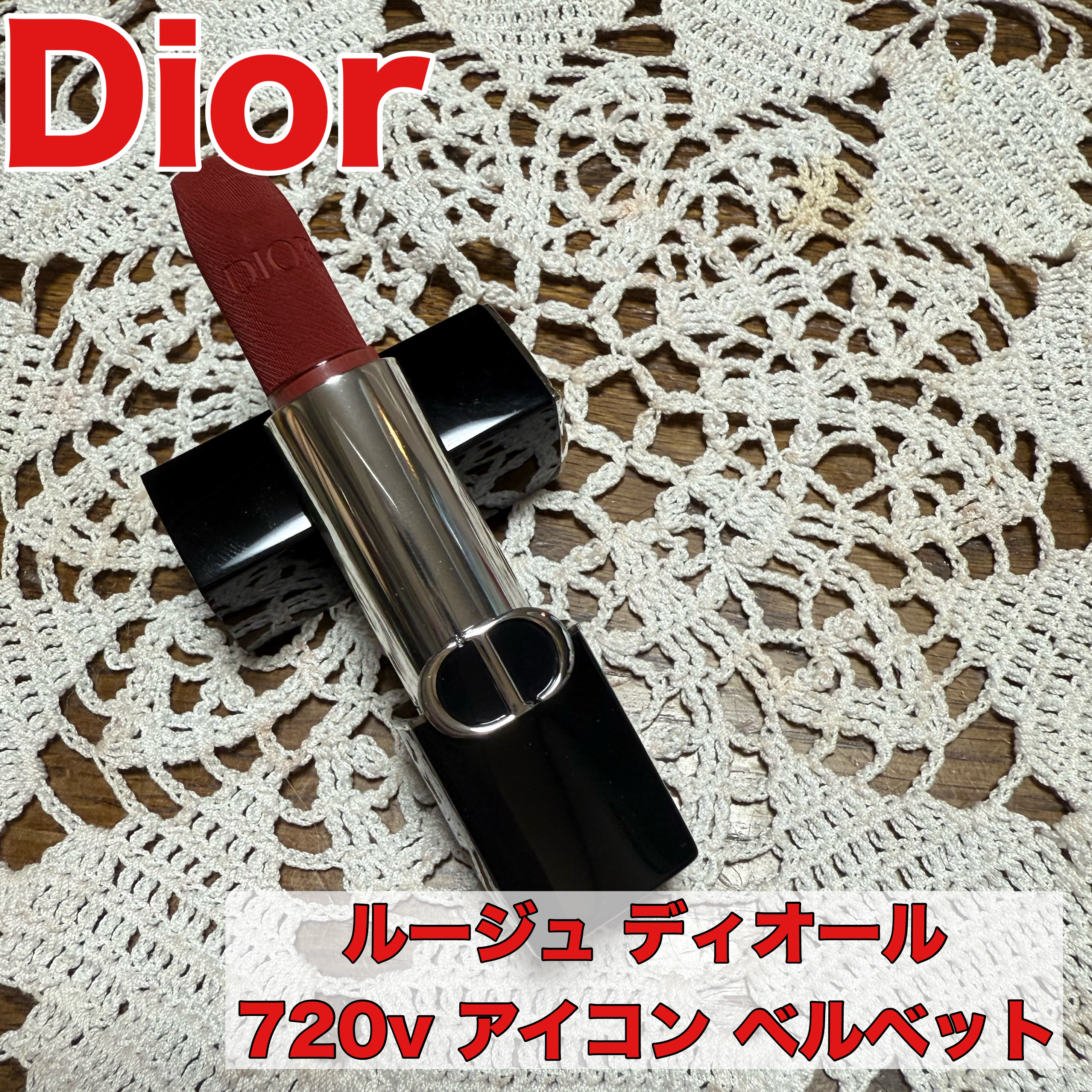 ルージュ ディオール 720 アイコン ベルベット/Dior/口紅を使ったクチコミ（1枚目）