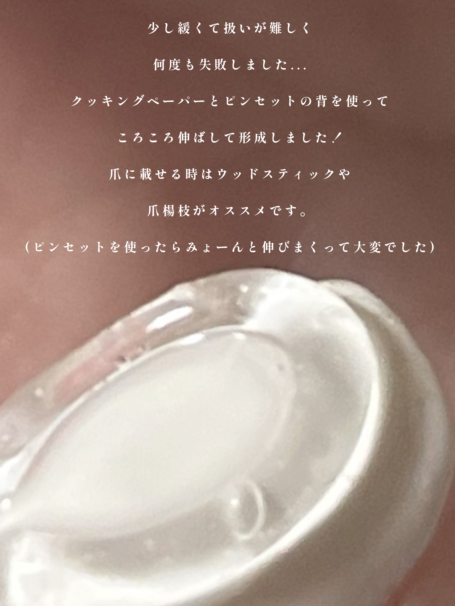 クリアクレイジェル/セリア/ジェルネイルを使ったクチコミ（2枚目）