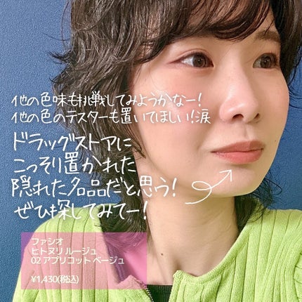 ヒトヌリ ルージュ/FASIO/口紅を使ったクチコミ(8枚目)